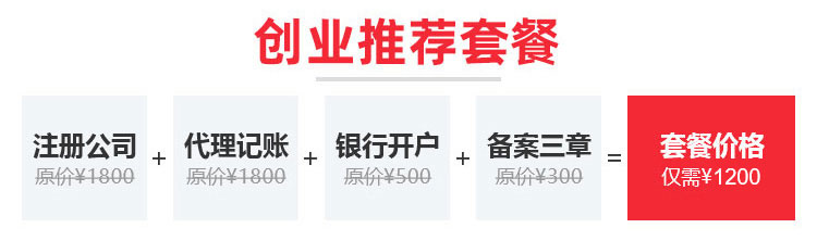 连云港生物防治公司注册代办需要多少钱？